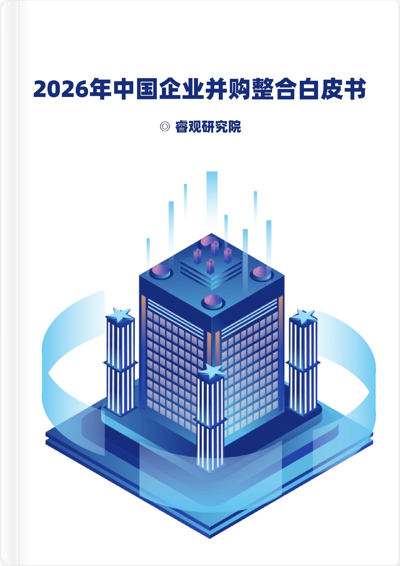 并購(gòu)爆發(fā)與整合賦能，如何破解