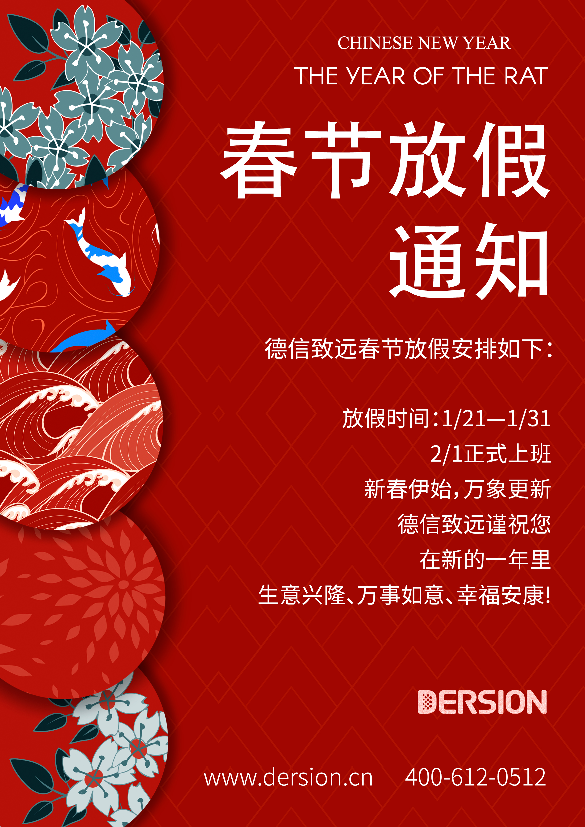 德信致遠(yuǎn)2020年春節(jié)放假通知 德信致遠(yuǎn)2020年春節(jié)放假通知